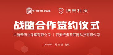 紙貴科技牽手人銀金融及中騰云,達成區(qū)塊鏈供應(yīng)鏈金融戰(zhàn)略合作