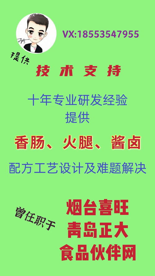 香腸、火腿與醬鹵制品 配方工藝技術全鏈條服務與交易平臺指南